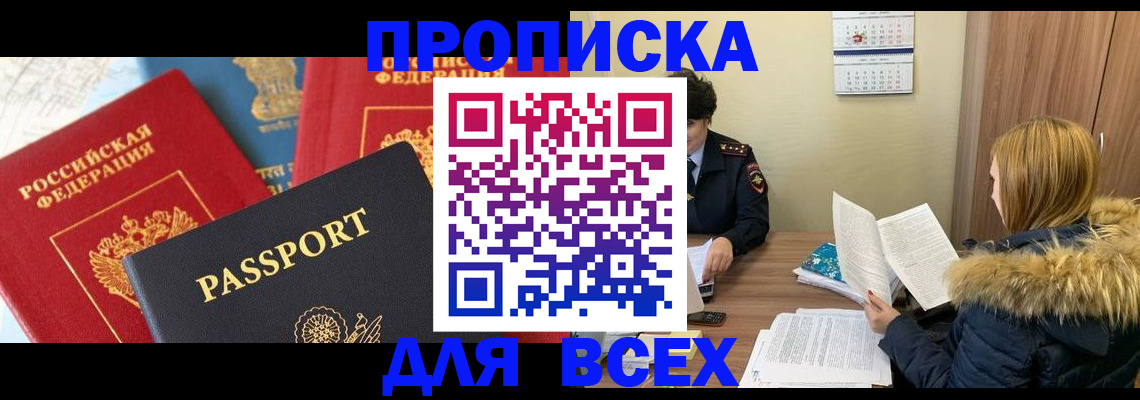 прописка ребенка в Новопавловске