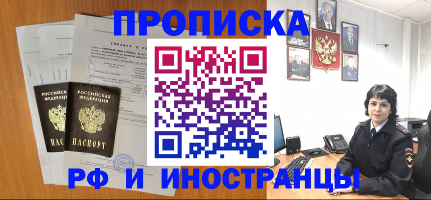 прописка для работы в Новопавловске